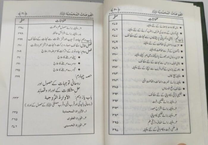 Al-Fuyuzat-e-Mohammadiya(ﷺ) (Urdu) - Image 12