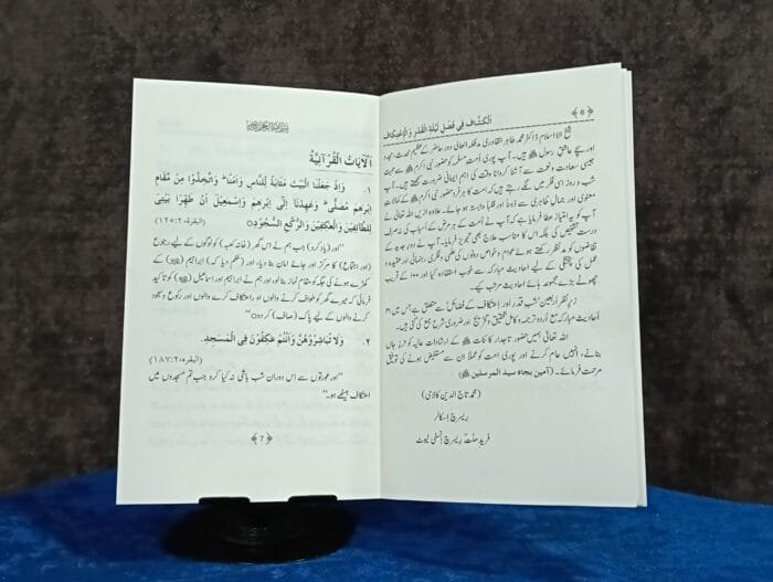 Shab-e-Qadra Awr Ae'tikaaf Ke Fazail - Image 4