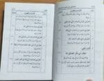 Sahaba Karam wa Ahl Bayt Athar (R.A.) ke Faza’il-o-Manaqib (An-Najaba fi Manaqib as-Sahaba wa al-Qaraba) - Image 3