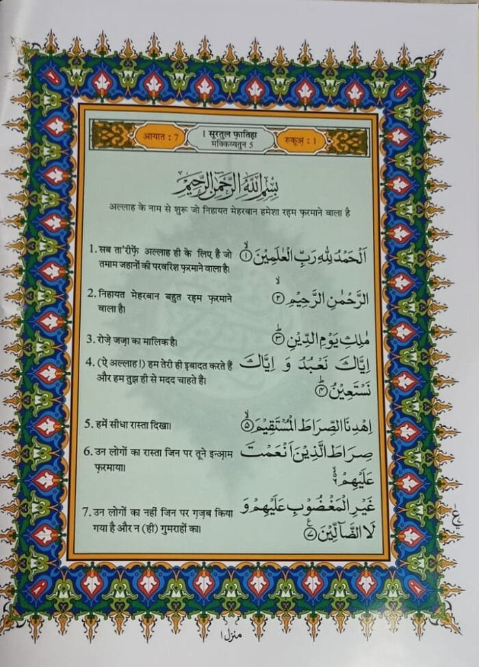 Irfan-ul-Quran (Hindi Tarjuma With Arbic Aayat ) (Hindi) - Image 2