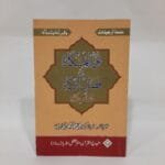 Arbaeen : Fazail-e-Zakat (Urdu)