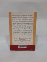 Silsila-e-Arbaeenat : Noor-ul-Mis'kat-fi-Fazlit Zakat (Fada’il-e-Zakat) - Image 2