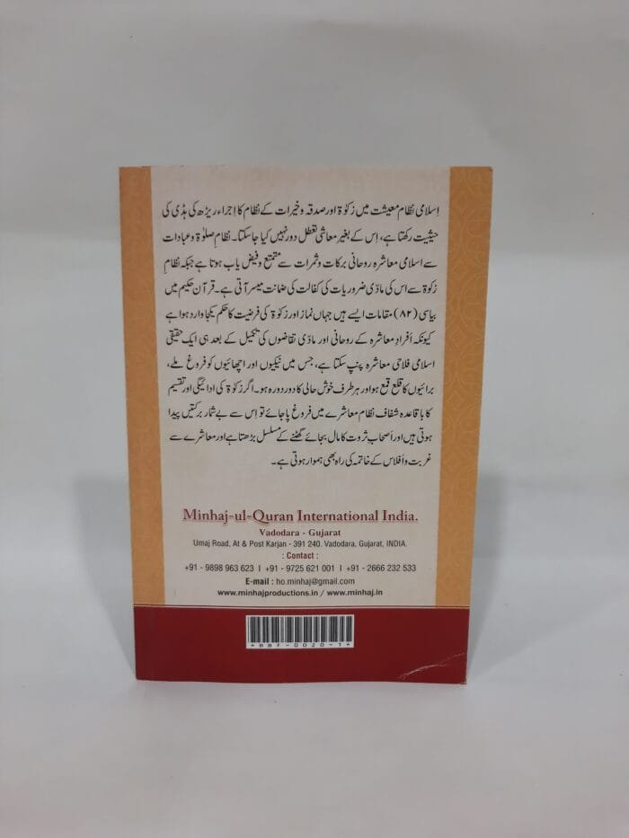 Silsila-e-Arbaeenat : Noor-ul-Mis'kat-fi-Fazlit Zakat (Fada’il-e-Zakat) - Image 2