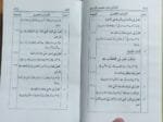 Sahaba Karam wa Ahl Bayt Athar (R.A.) ke Faza’il-o-Manaqib (An-Najaba fi Manaqib as-Sahaba wa al-Qaraba) - Image 4