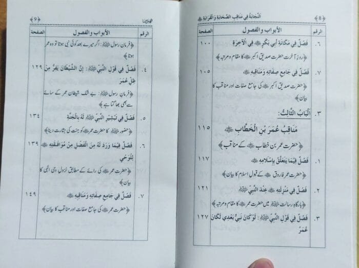 Sahaba Karam wa Ahl Bayt Athar (R.A.) ke Faza’il-o-Manaqib (An-Najaba fi Manaqib as-Sahaba wa al-Qaraba) - Image 4