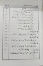 Al-Fuyuzat-e-Mohammadiya(ﷺ) (Urdu) - Image 4
