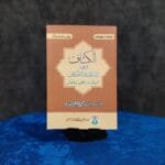 Shab-e-Qadra Awr Ae'tikaaf Ke Fazail