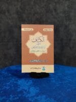 Shab-e-Qadra Awr Ae'tikaaf Ke Fazail