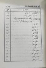Al-Fuyuzat-e-Mohammadiya(ﷺ) (Urdu) - Image 6
