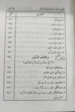 Al-Fuyuzat-e-Mohammadiya(ﷺ) (Urdu) - Image 8