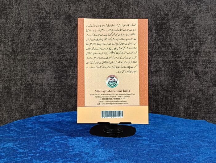 Shab-e-Qadra Awr Ae'tikaaf Ke Fazail - Image 6