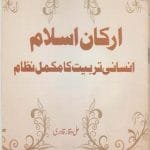 Arkaan-e-Islam Islami Tarbiyat Ka Mukammil Nizam