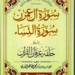 Sure Ale Imran Women Legeue