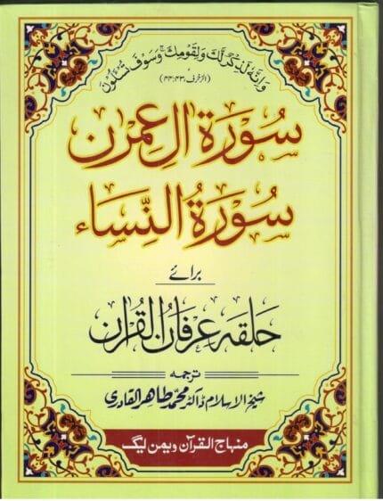 Sure Ale Imran Women Legeue