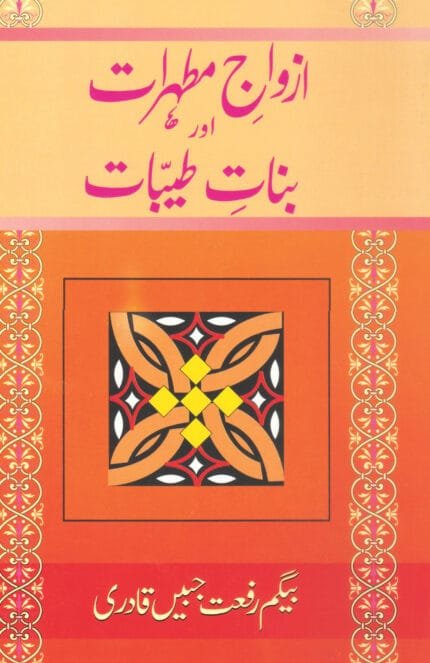 Azwaz-e-Mutaheraat Aur Banat-e-Taiyebaat