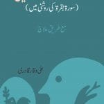 Alamat-e-Munafiqeen (Sure Baqrah Ki Roshni Main) Ma Tariq e Illaj