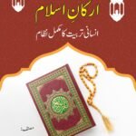 Arkaan-e-Islam ( Insani Tarbiyat Ka Mukammal Nisab) (Urdu)