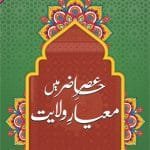 Asre Hazir Aur Maiyare Wilayat