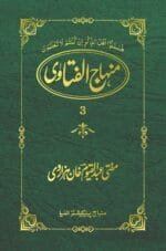 Minahj-ul-Fatwa (Part : 1,2,3,4,5) - Image 3