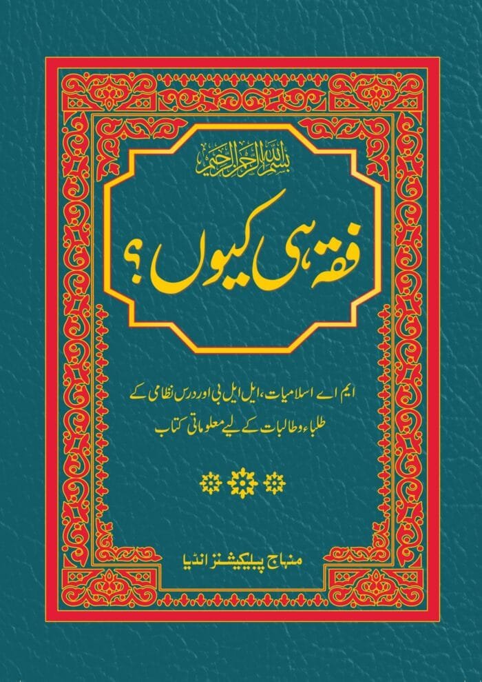 BAF-10 Fiqah hi kyon CVR