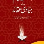 ISLAM KAY BUNYADI AQAID Quran o Hadith Ki Roshni Mein