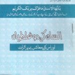 Insan Ki Do Ghaltiyah