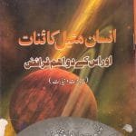 Insan Mashil e Kaiynaat Aur Uske Do Aham Faraiz