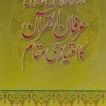 Urdu Tajuma-e-Quran ki Tarikh Mein Irfan ul Quran Ka Imtiyazi Maqam