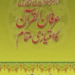 Urdu Tajuma-e-Quran ki Tarikh Mein Irfan ul Quran Ka Imtiyazi Maqam (Urdu)