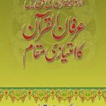 Urdu Tajuma-e-Quran ki Tarikh Mein Irfan ul Quran Ka Imtiyazi Maqam (Urdu)