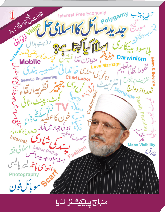 Islam Kya Kehta Hai ? Part-1 (Jadeed Masail Ka Islami Hal) - Image 3