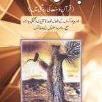 Zadoo Ki Haqiqat (Urdu)