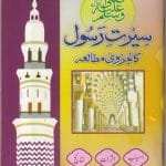 Sirat-e-Rasul Ka Juzvi Mutala