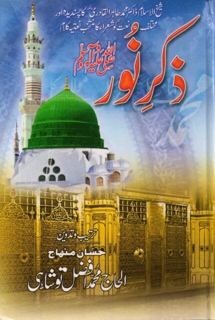 Zikar-e-Noor