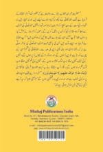 Awliya wa Salihin ke Fazail-o-Manaqib (Rozut-us-Salekin-fi-Manaqibil Awliya-wa-Salehin) (Urdu) - Image 2