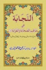 Sahaba Karam wa Ahl Bayt Athar (R.A.) ke Faza’il-o-Manaqib (An-Najaba fi Manaqib as-Sahaba wa al-Qaraba)