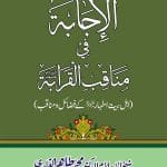 Al-Ijabatu-fi-Manqib-il-Qarabati