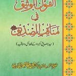 Al-Qaulul Vasik-fi-Manakibi Siddik (Sayyiduna Siddiq Akbar (R.A.) ke Faza’il-o-Manaqib)