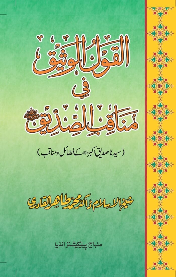 BBC-05 Al-Qawlul Waseeq Fi Manaqib Siddeeque R.A. -