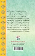 Al-Qaulul Vasik-fi-Manakibi Siddik (Sayyiduna Siddiq Akbar (R.A.) ke Faza’il-o-Manaqib) - Image 2