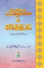 Kanzul Matalib-fi-Mnaqibi Ali bin Ibn-e-Talib (Sayyiduna ‘Ali (R.A.) ke Faza’il-o-Manaqib)