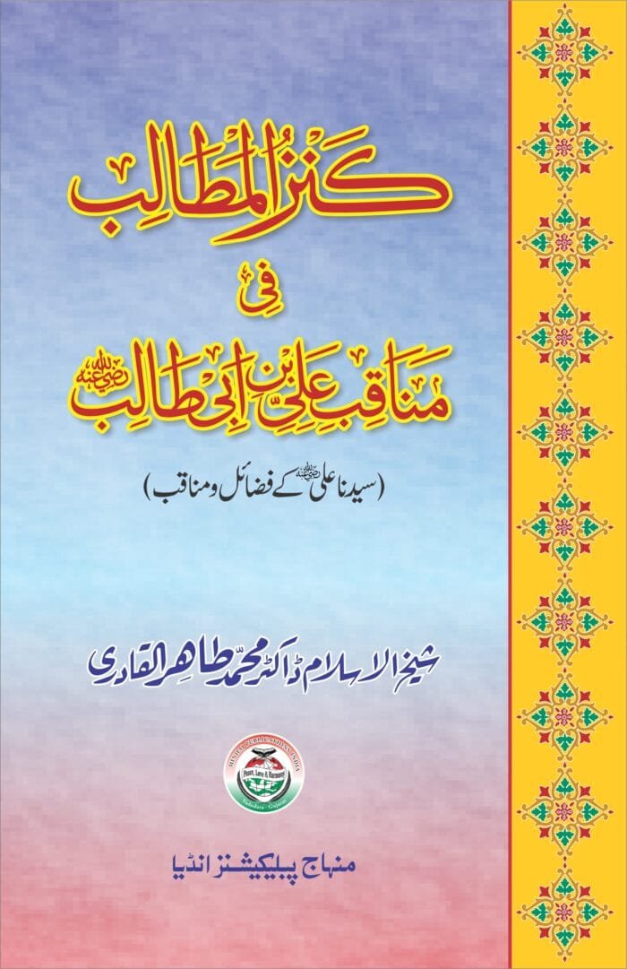 BBC-08 Kanz-ul-Matalib CVR