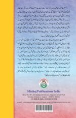 Kanzul Matalib-fi-Mnaqibi Ali bin Ibn-e-Talib (Sayyiduna ‘Ali (R.A.) ke Faza’il-o-Manaqib) - Image 2