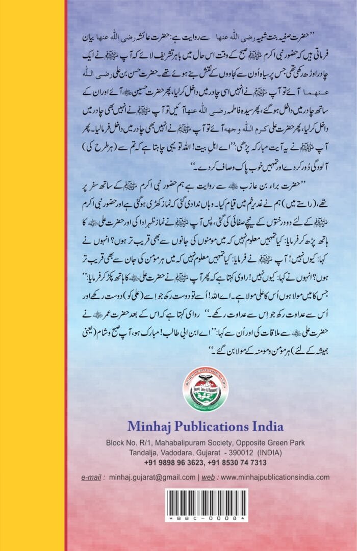 Kanzul Matalib-fi-Mnaqibi Ali bin Ibn-e-Talib (Sayyiduna ‘Ali (R.A.) ke Faza’il-o-Manaqib) - Image 2