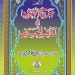 Marajul Bahraini-fi-Manaqbi Hasnain Karimen (Hasnayn Karimayn (R.A.) ke Faza’il-o-Manaqib)