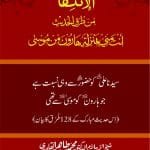 Sayyedana Ali Ko  Huzoor se wahi nisbat jo Haroon ( A.S ) ko Musa ( A.S ) se thi