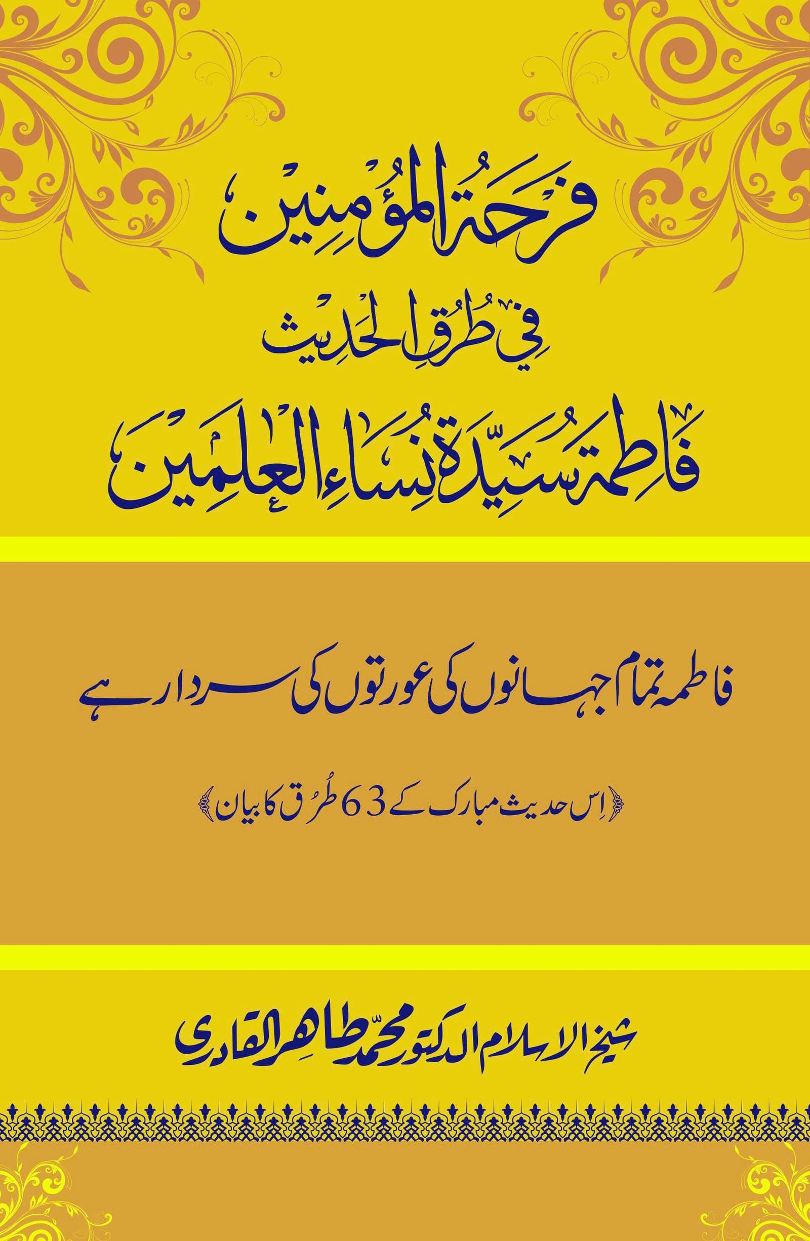 BBC-22 Fatima Sayyida Nisa al-Aalameen ky Turuq Fatima Tamam Jahanon ki Awraton ki Sardar hay-(Is Hadith Mubarak ky 63 Turuq ka Bayan) - Image 1