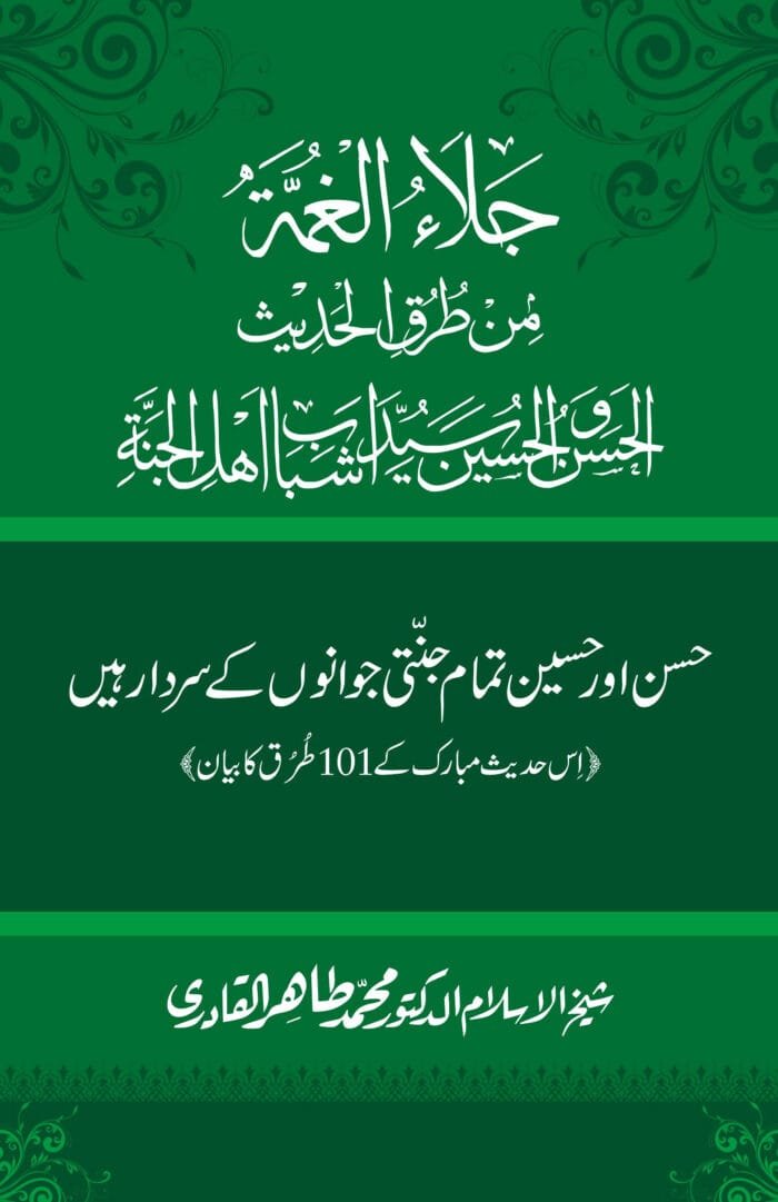 BBC-24 Sayyida Shabab Ahl al-Janna ky Turuq