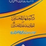 Zikr-e-Shahadat-e-Imam-e-Hussain(A.S) (Ahadith-e-Nabwi (S.a.w) Ki Roshni Me)