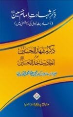 Zikr-e-Shahadat-e-Imam-e-Hussain(A.S) (Ahadith-e-Nabwi (S.a.w) Ki Roshni Me)